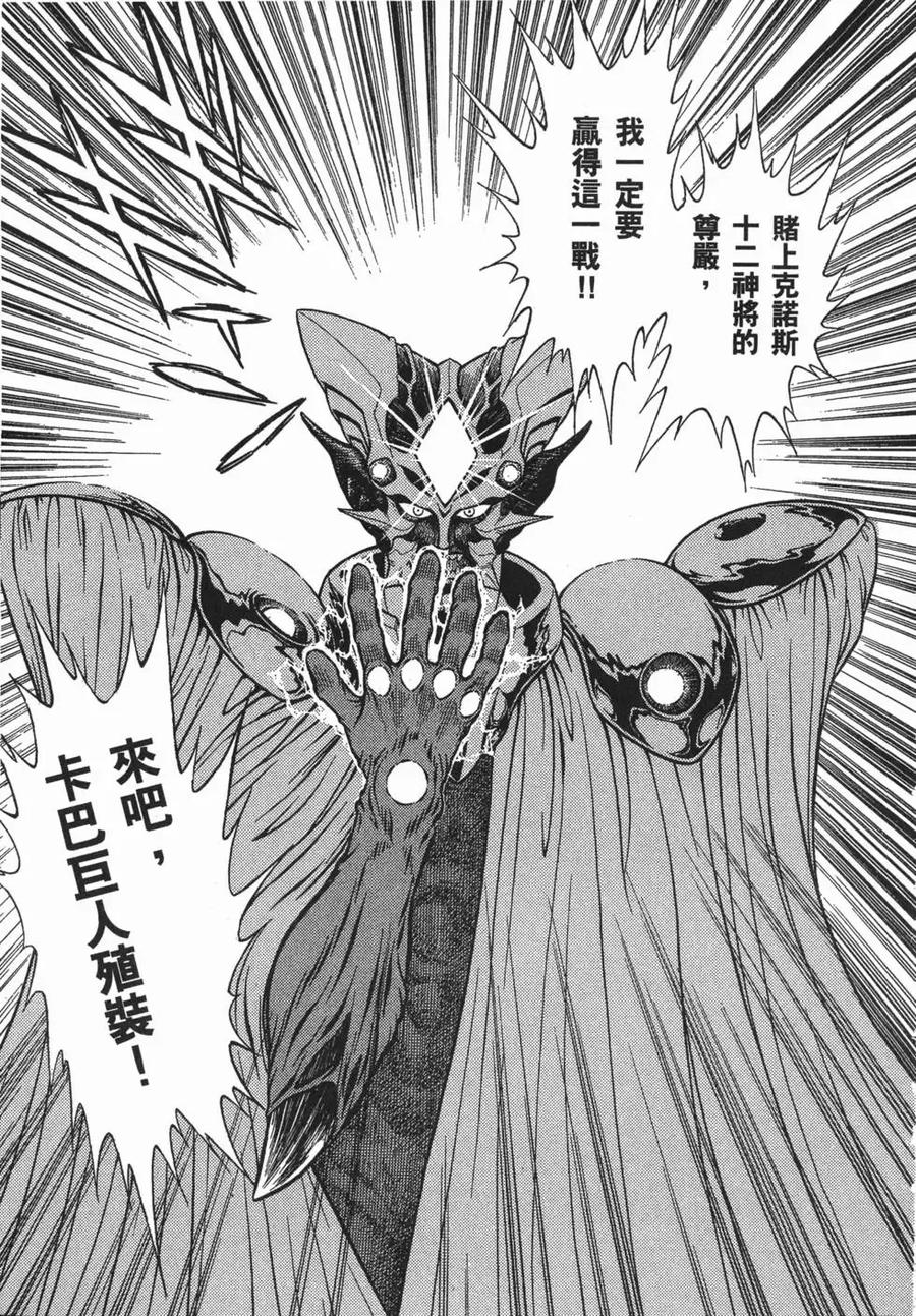 《强殖装甲凯普》第15卷 第168页