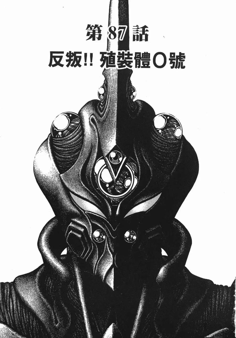 《强殖装甲凯普》第15卷 第8页