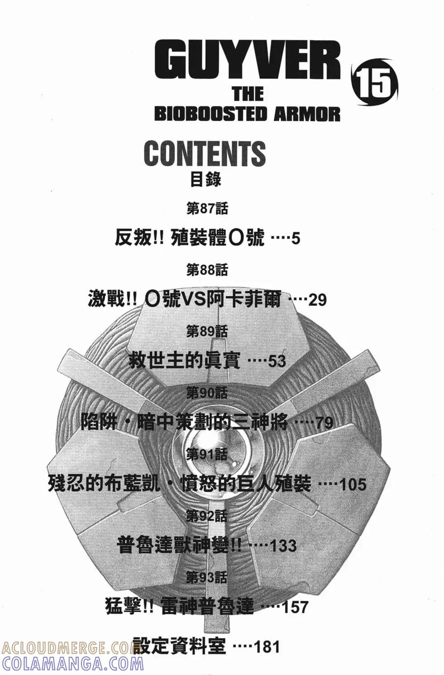 《强殖装甲凯普》第15卷 第5页