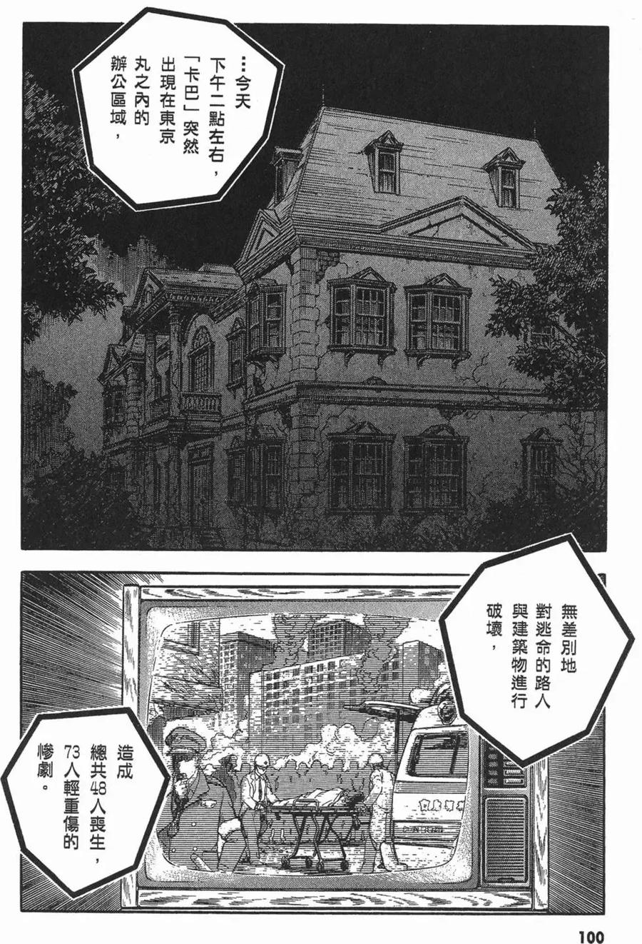 《强殖装甲凯普》第15卷 第103页