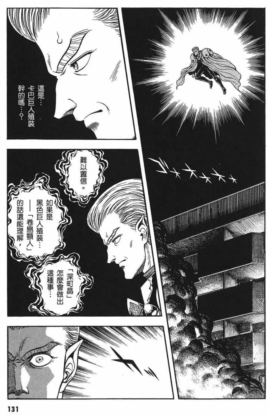 《强殖装甲凯普》第15卷 第134页
