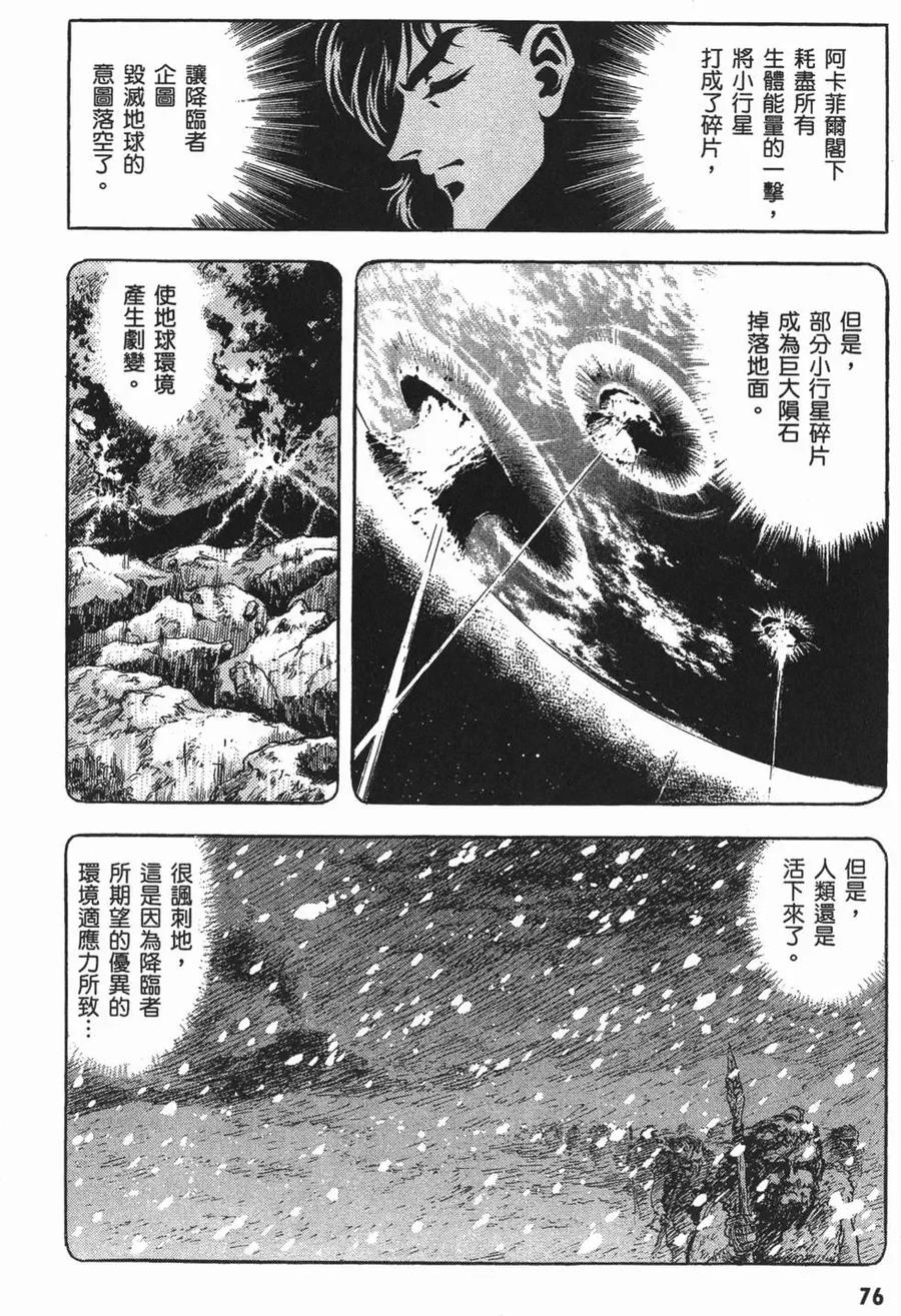 《强殖装甲凯普》第15卷 第79页