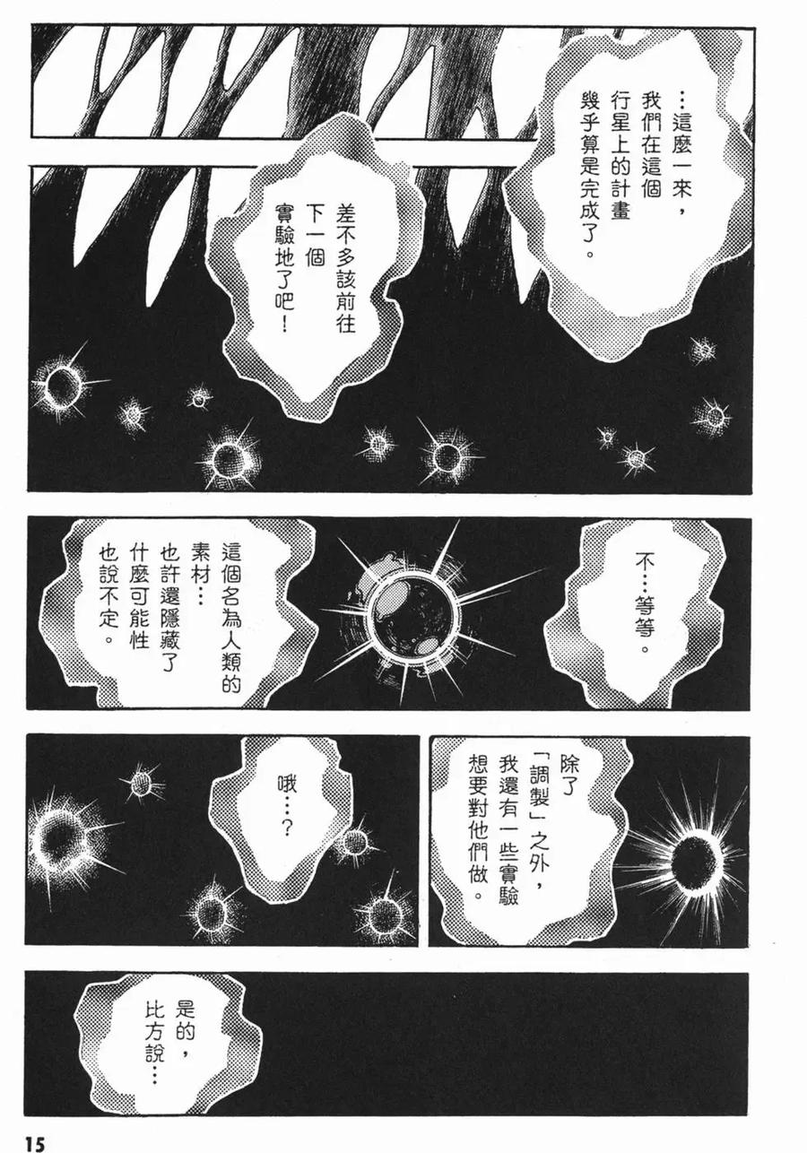 《强殖装甲凯普》第15卷 第18页