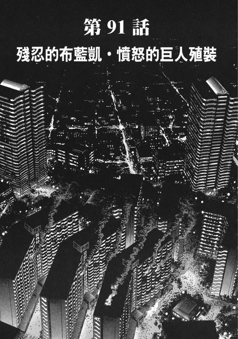 《强殖装甲凯普》第15卷 第116页
