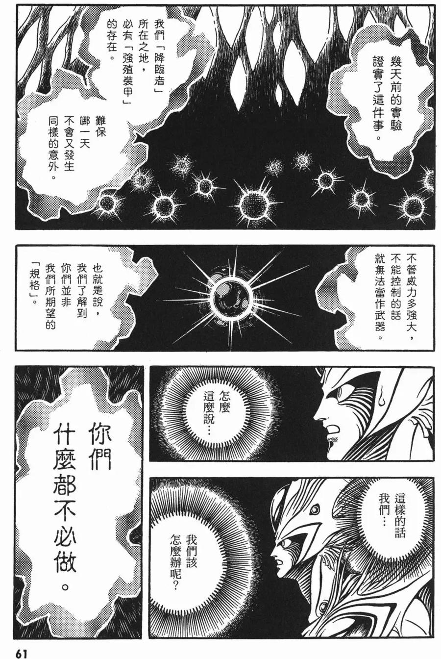 《强殖装甲凯普》第15卷 第64页