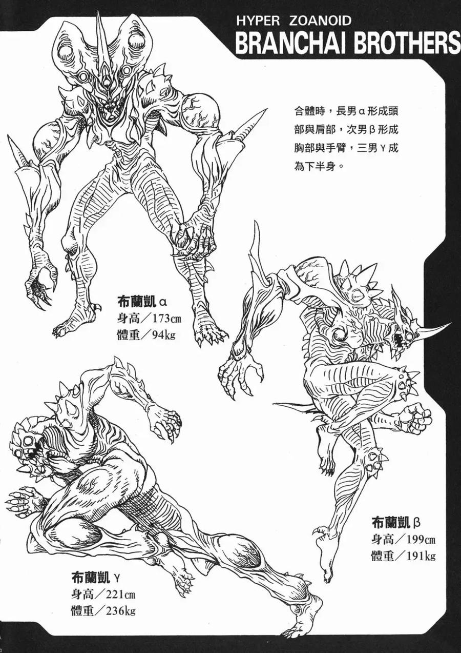 《强殖装甲凯普》第15卷 第187页