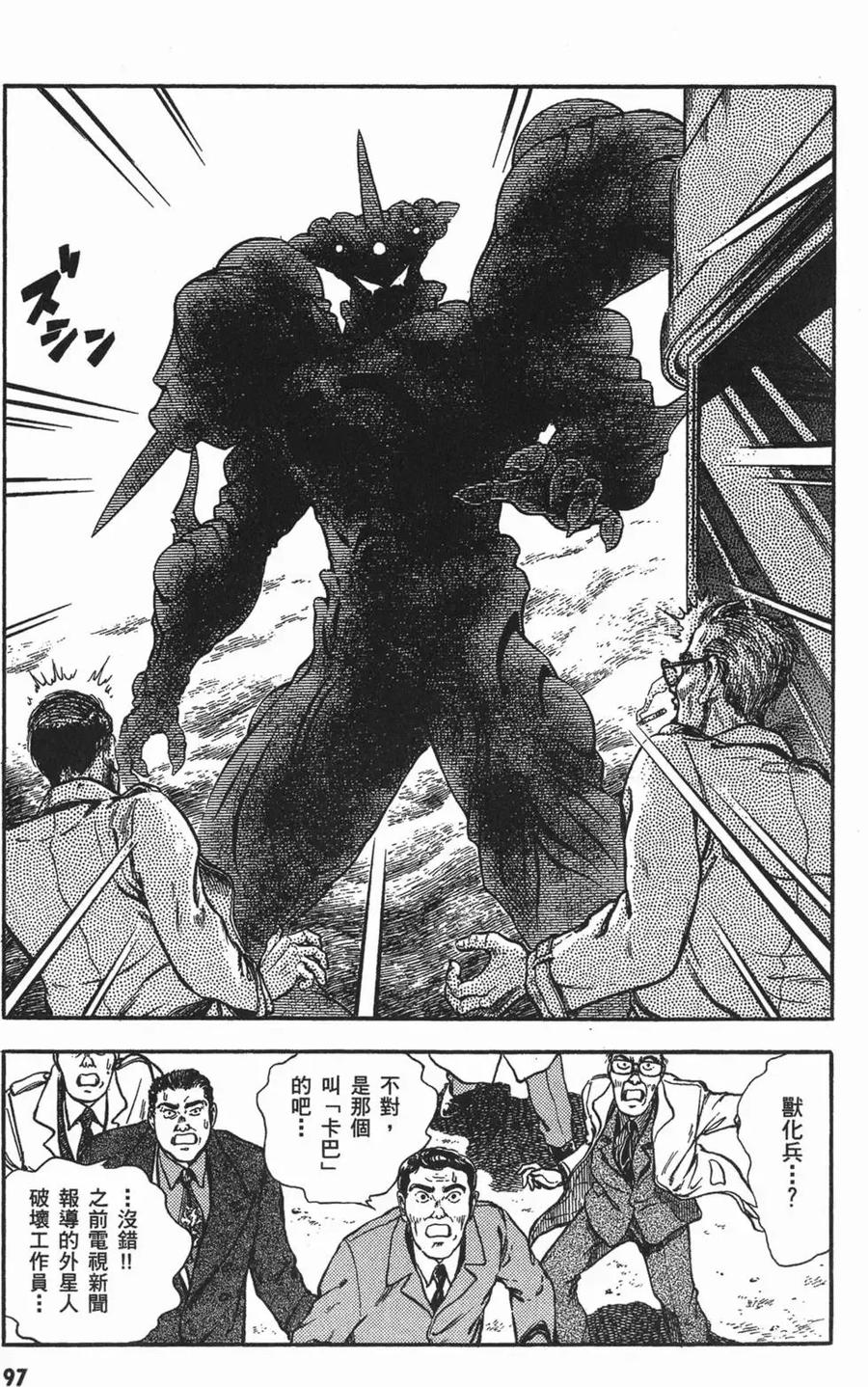 《强殖装甲凯普》第15卷 第100页