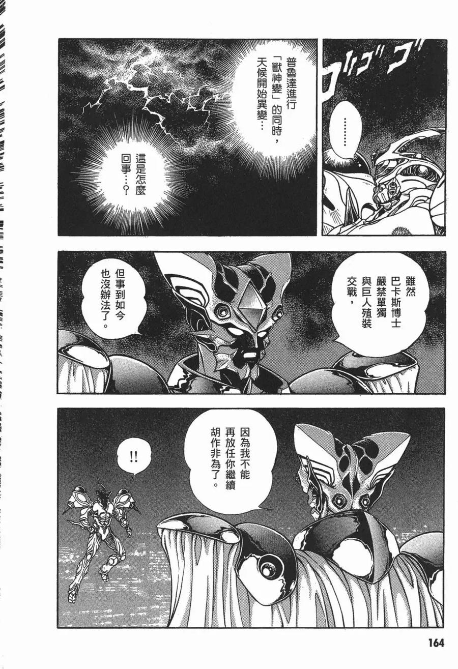 《强殖装甲凯普》第15卷 第167页