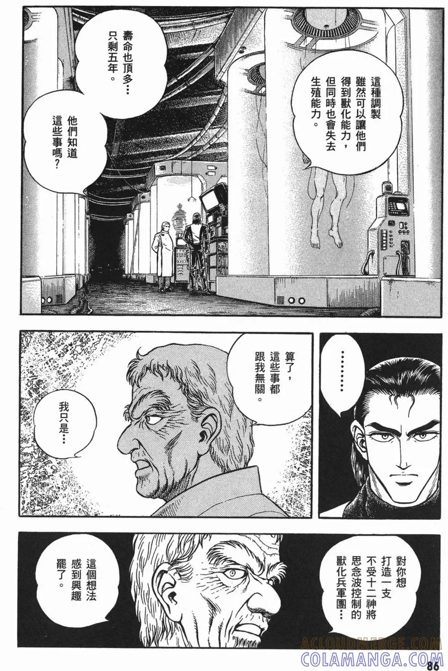 《强殖装甲凯普》第15卷 第89页