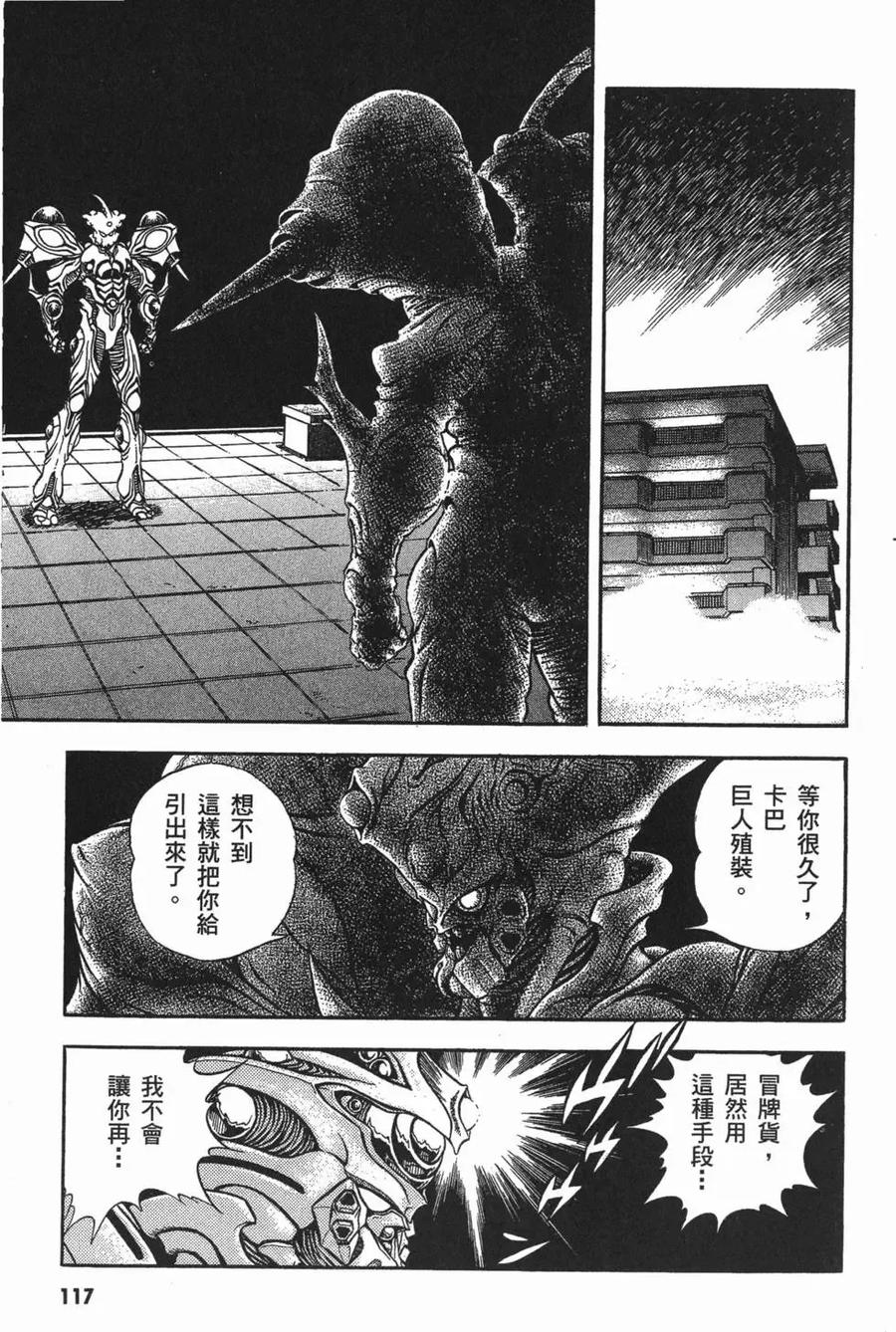 《强殖装甲凯普》第15卷 第120页
