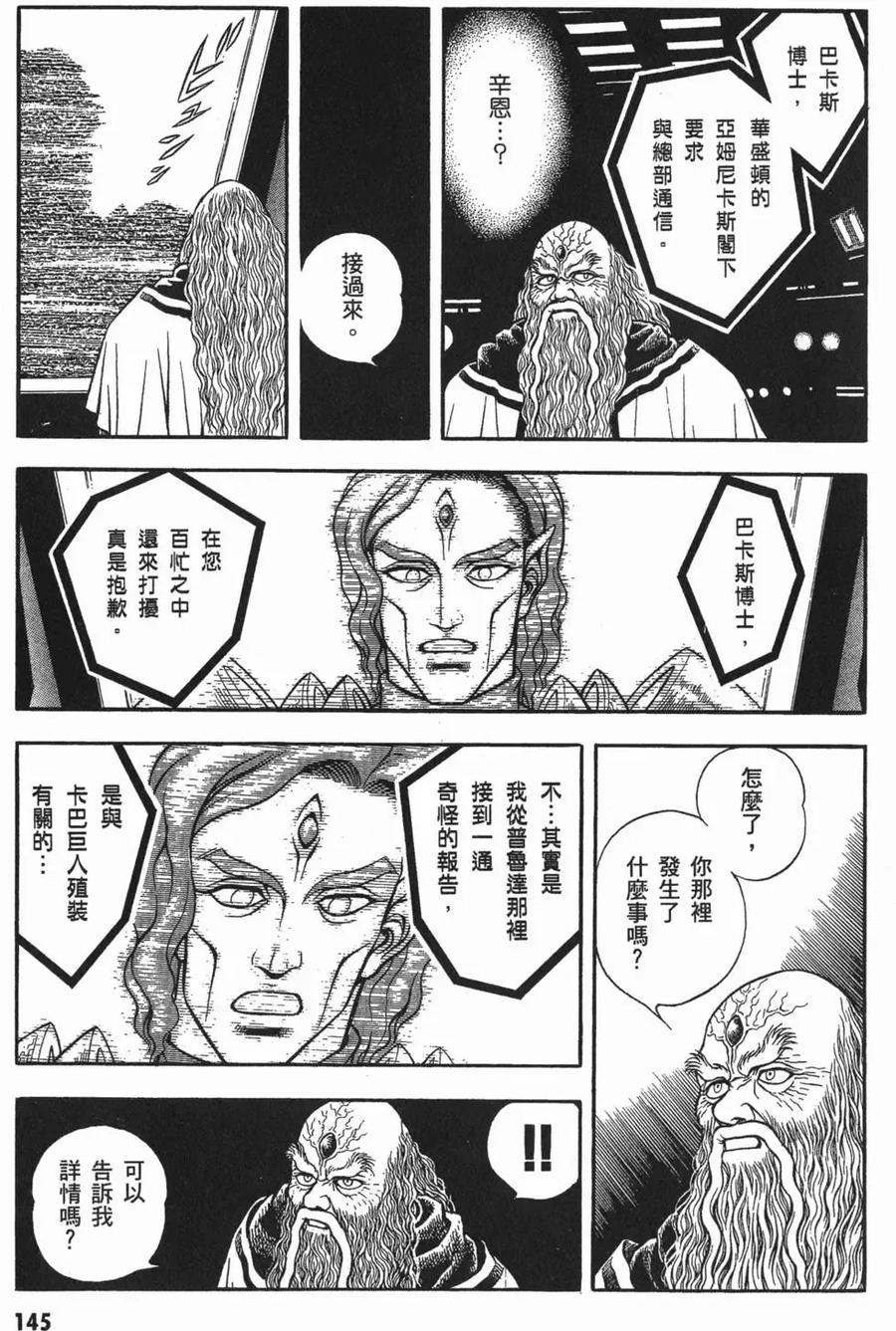《强殖装甲凯普》第15卷 第148页