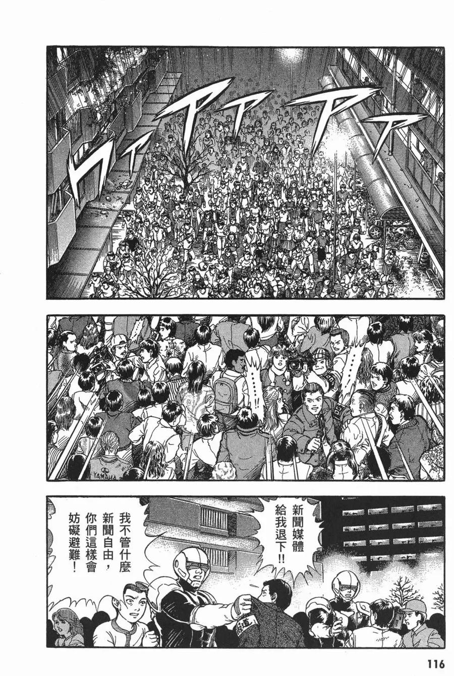 《强殖装甲凯普》第15卷 第119页