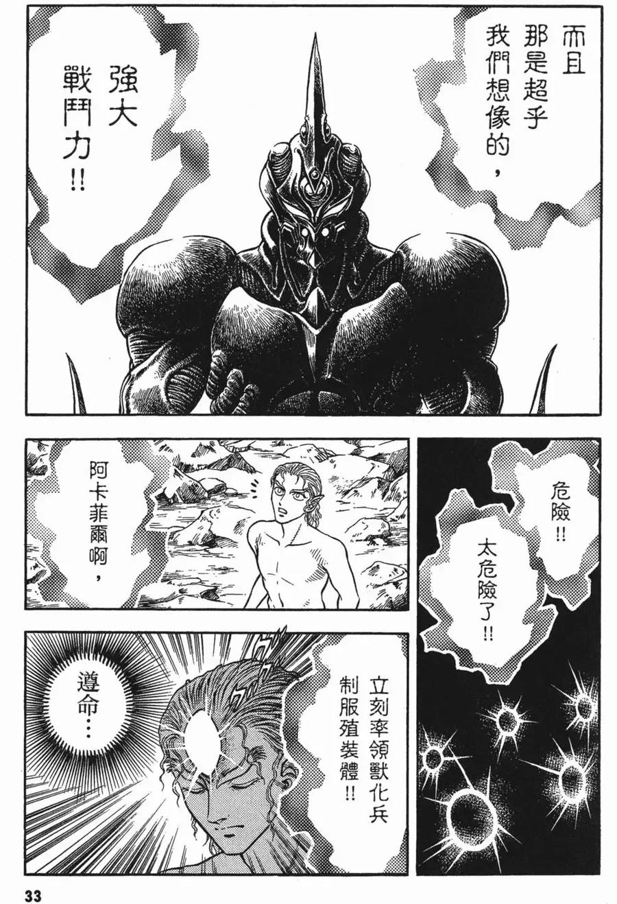 《强殖装甲凯普》第15卷 第36页