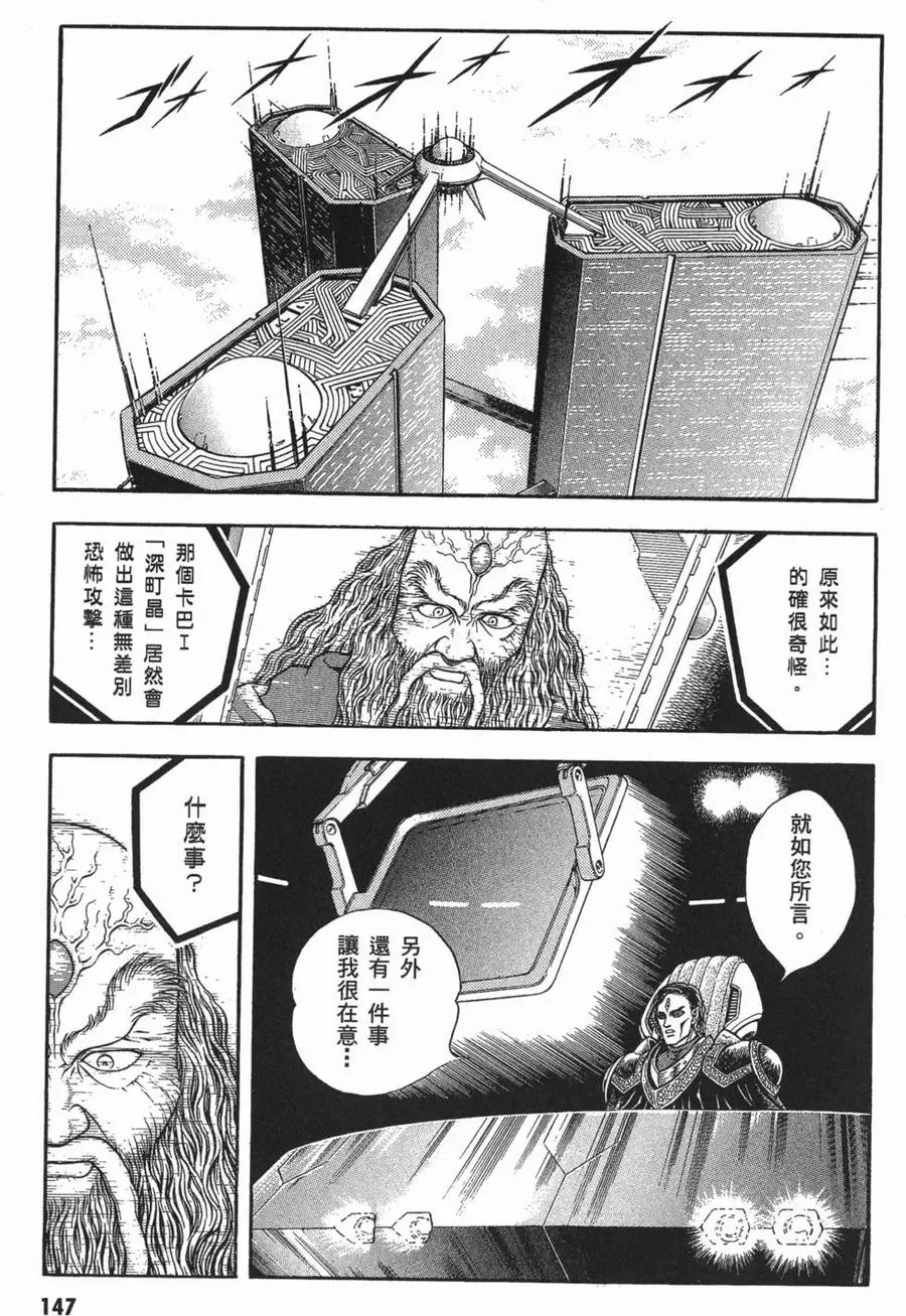 《强殖装甲凯普》第15卷 第150页