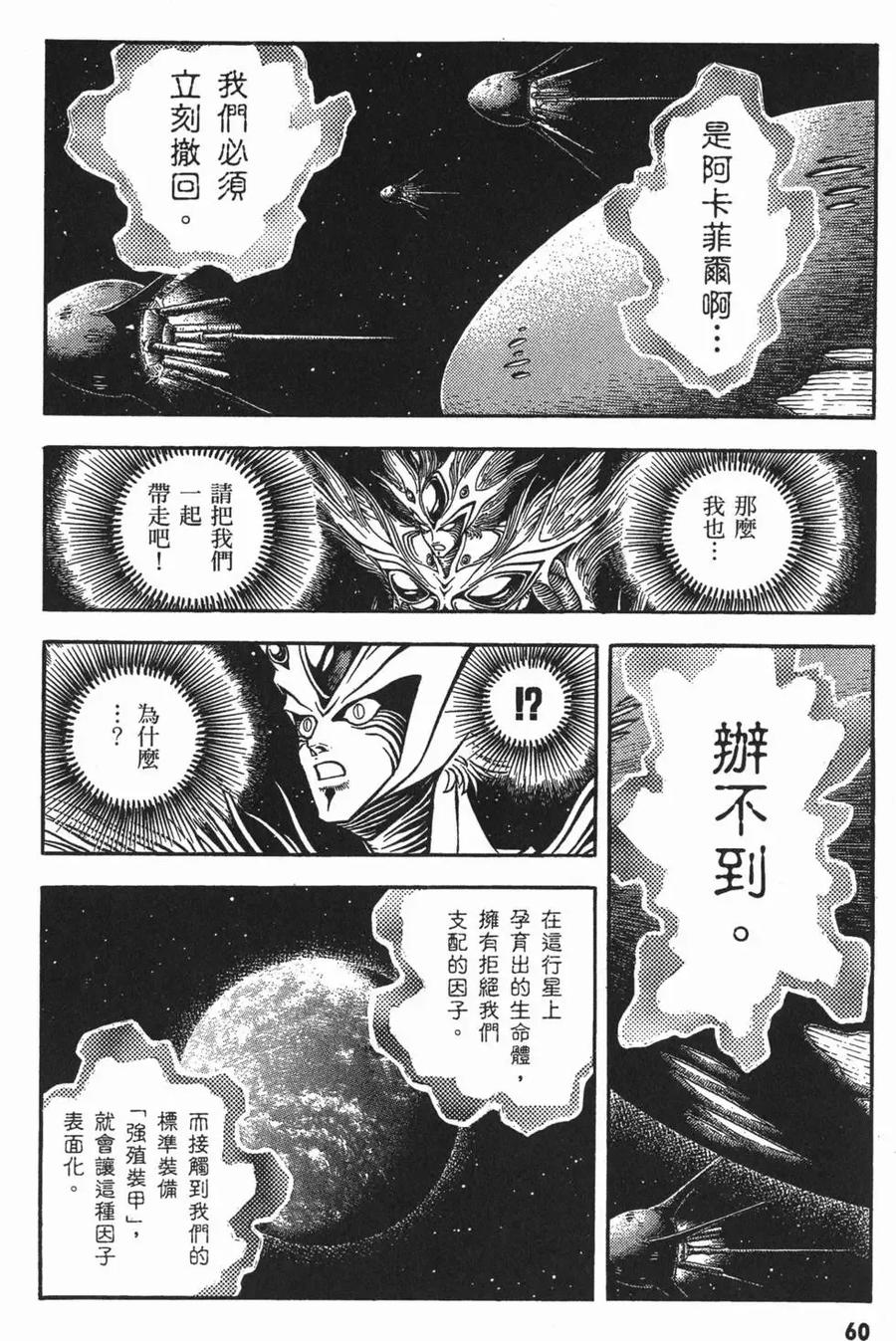 《强殖装甲凯普》第15卷 第63页