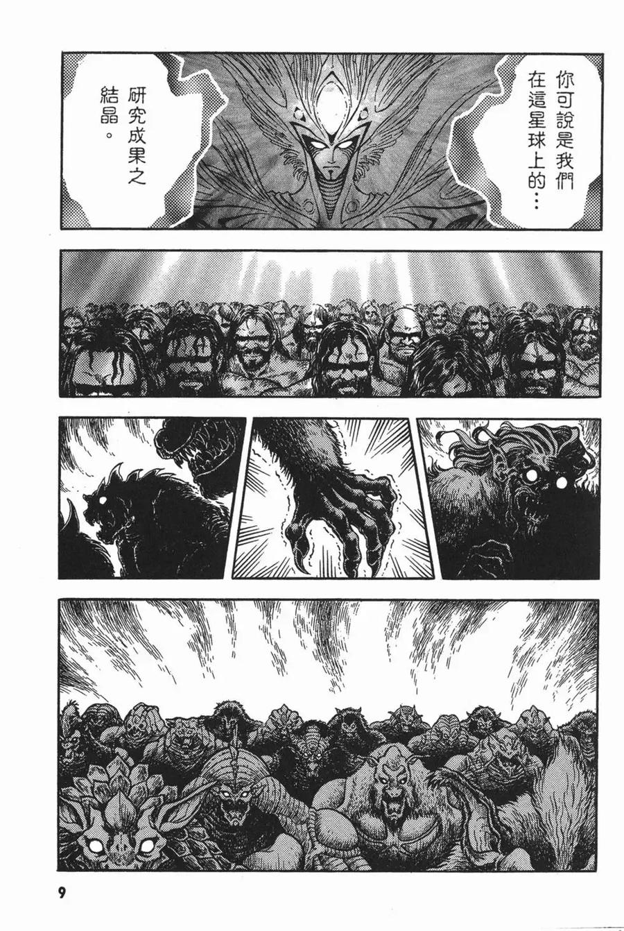 《强殖装甲凯普》第15卷 第12页