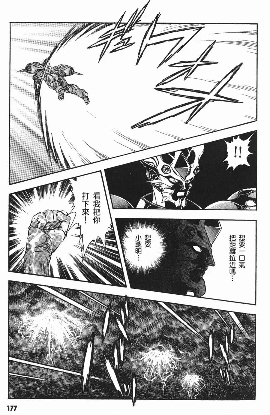 《强殖装甲凯普》第15卷 第180页