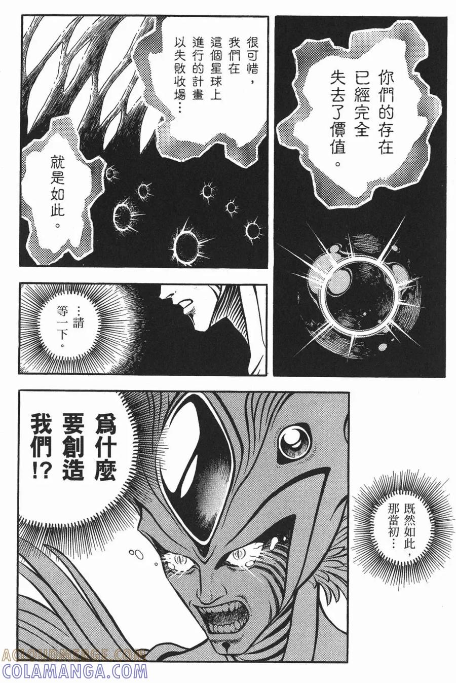 《强殖装甲凯普》第15卷 第65页