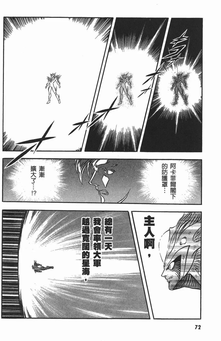《强殖装甲凯普》第15卷 第75页