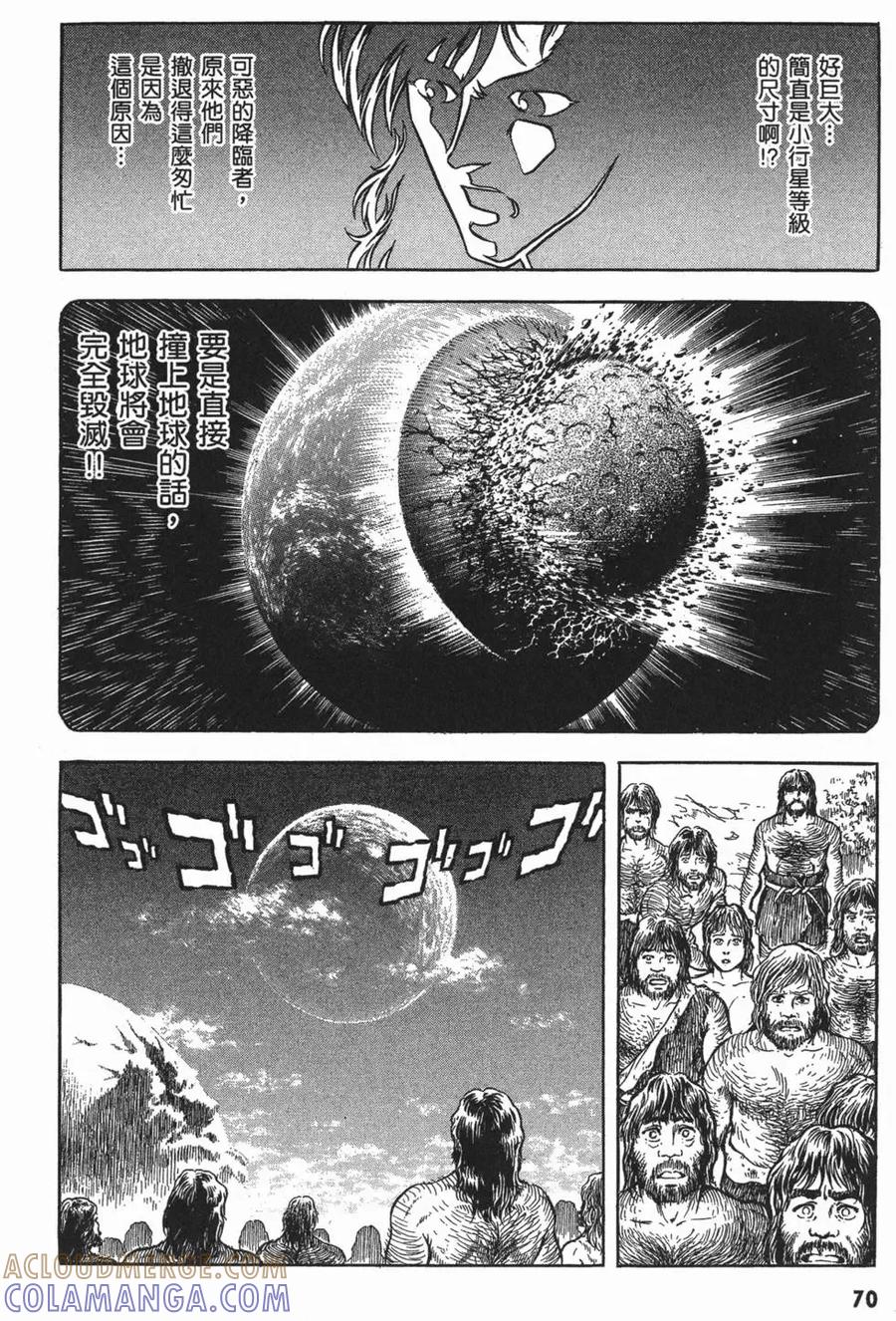 《强殖装甲凯普》第15卷 第73页