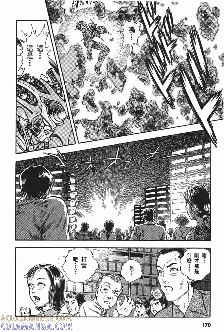 《强殖装甲凯普》第15卷 第173页