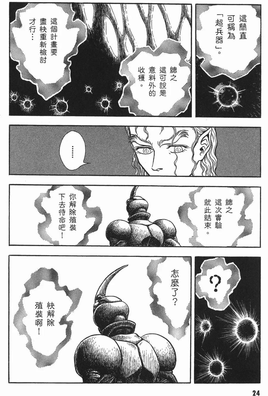 《强殖装甲凯普》第15卷 第27页