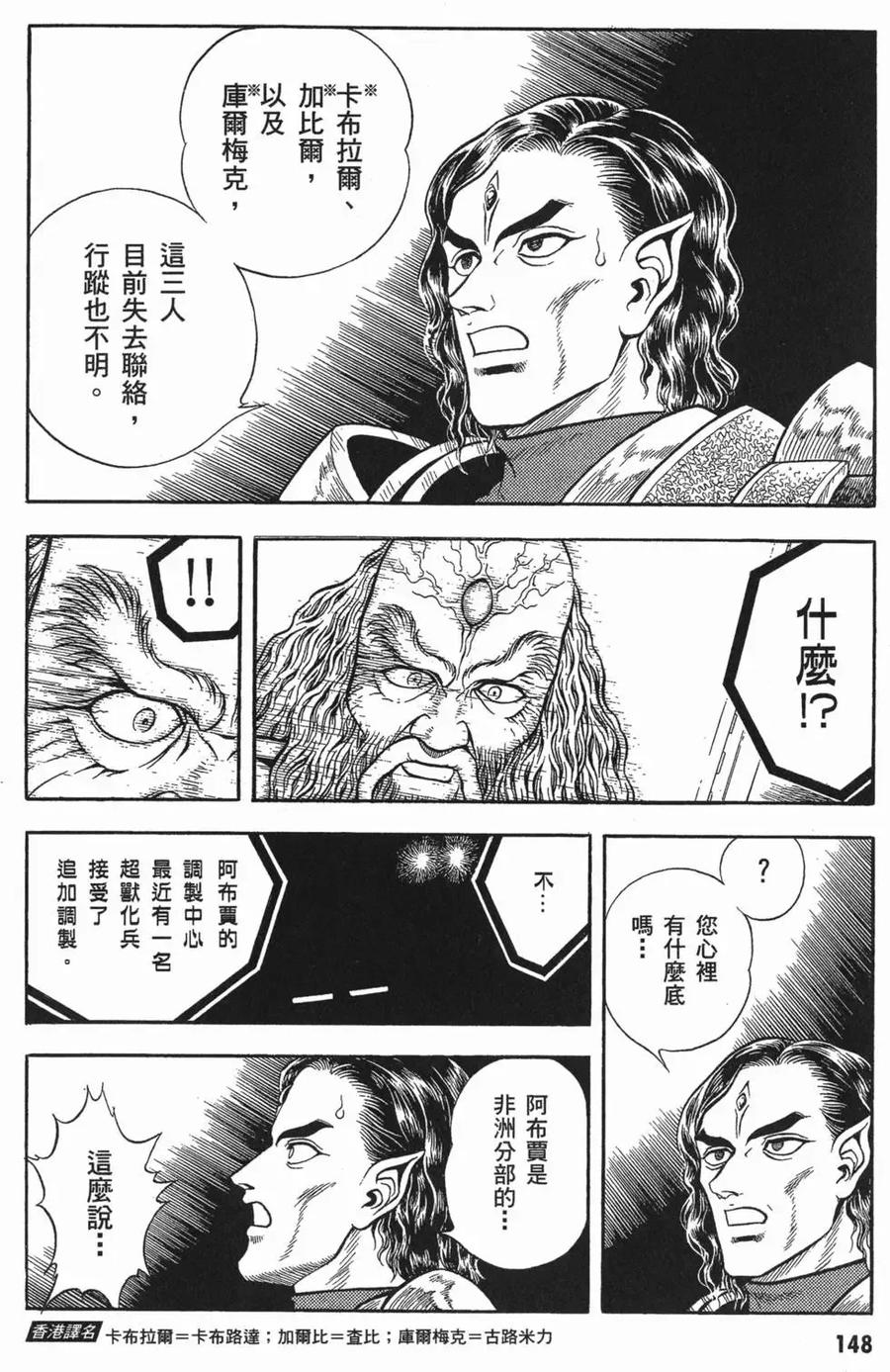 《强殖装甲凯普》第15卷 第151页