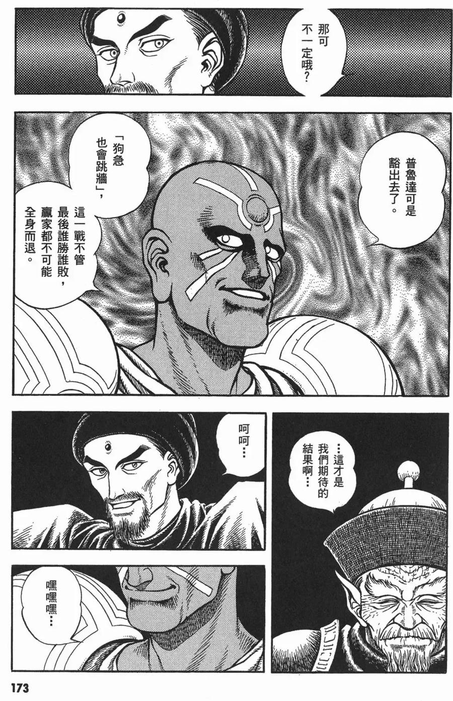 《强殖装甲凯普》第15卷 第176页