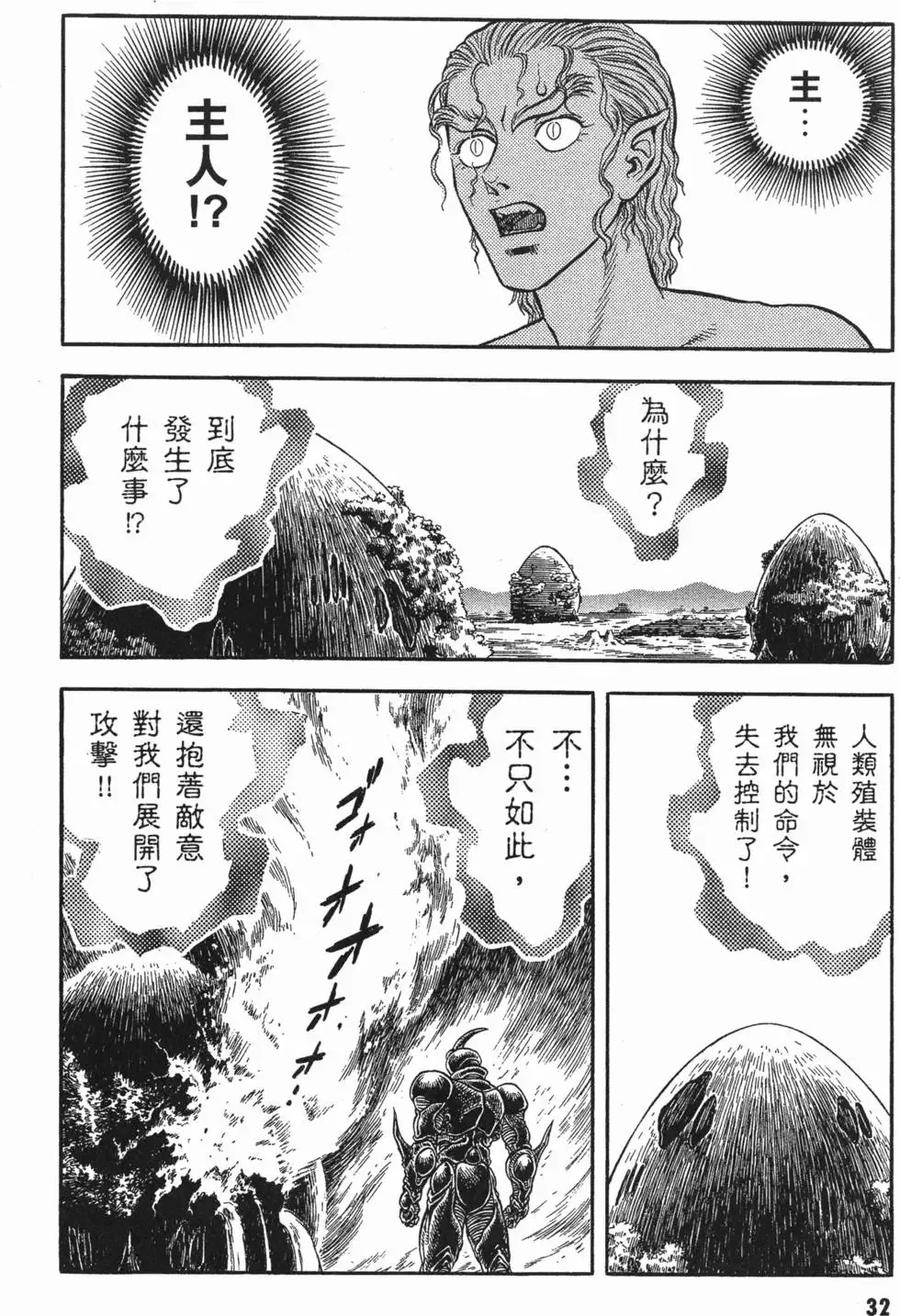 《强殖装甲凯普》第15卷 第35页