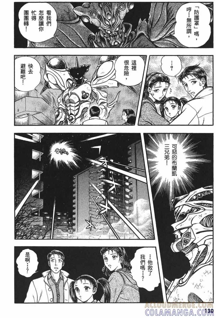 《强殖装甲凯普》第15卷 第133页