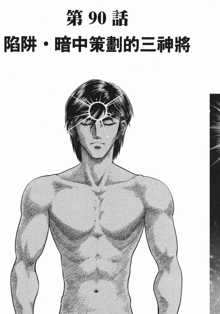 《强殖装甲凯普》第15卷 第82页