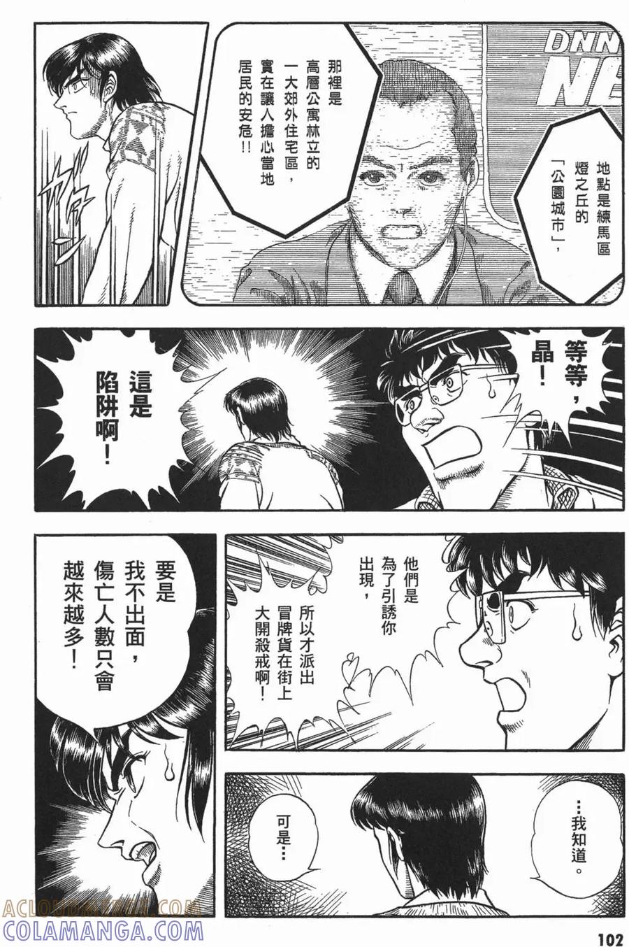 《强殖装甲凯普》第15卷 第105页
