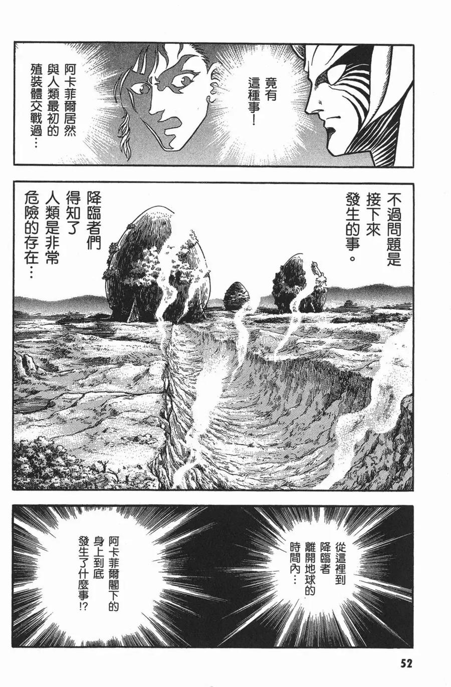 《强殖装甲凯普》第15卷 第55页