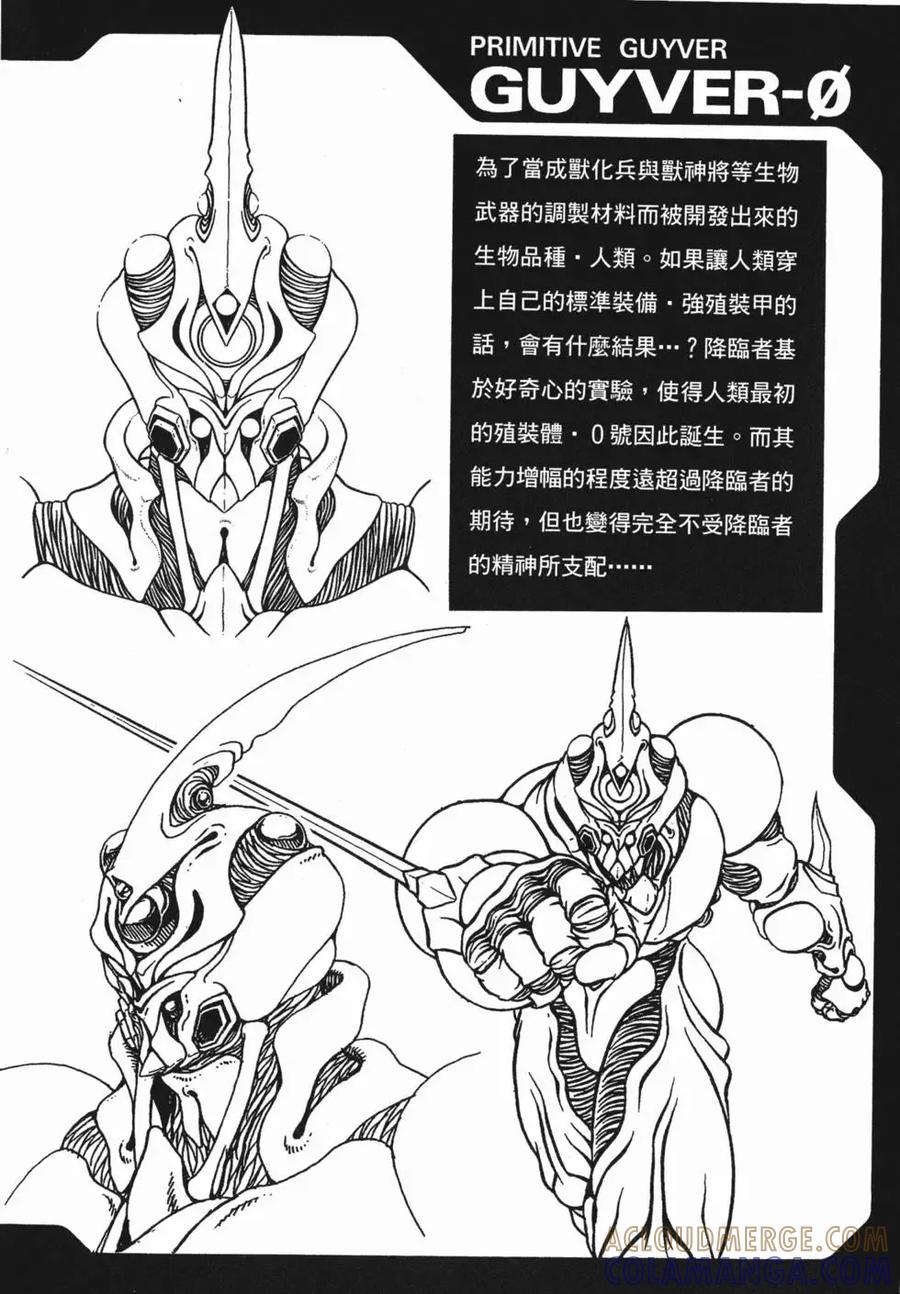 《强殖装甲凯普》第15卷 第185页