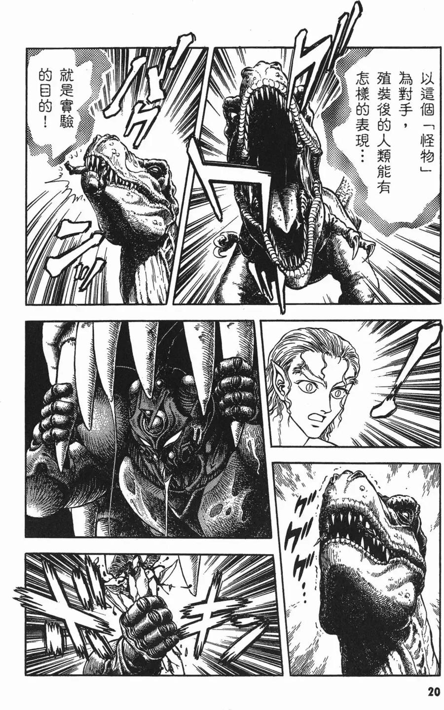 《强殖装甲凯普》第15卷 第23页