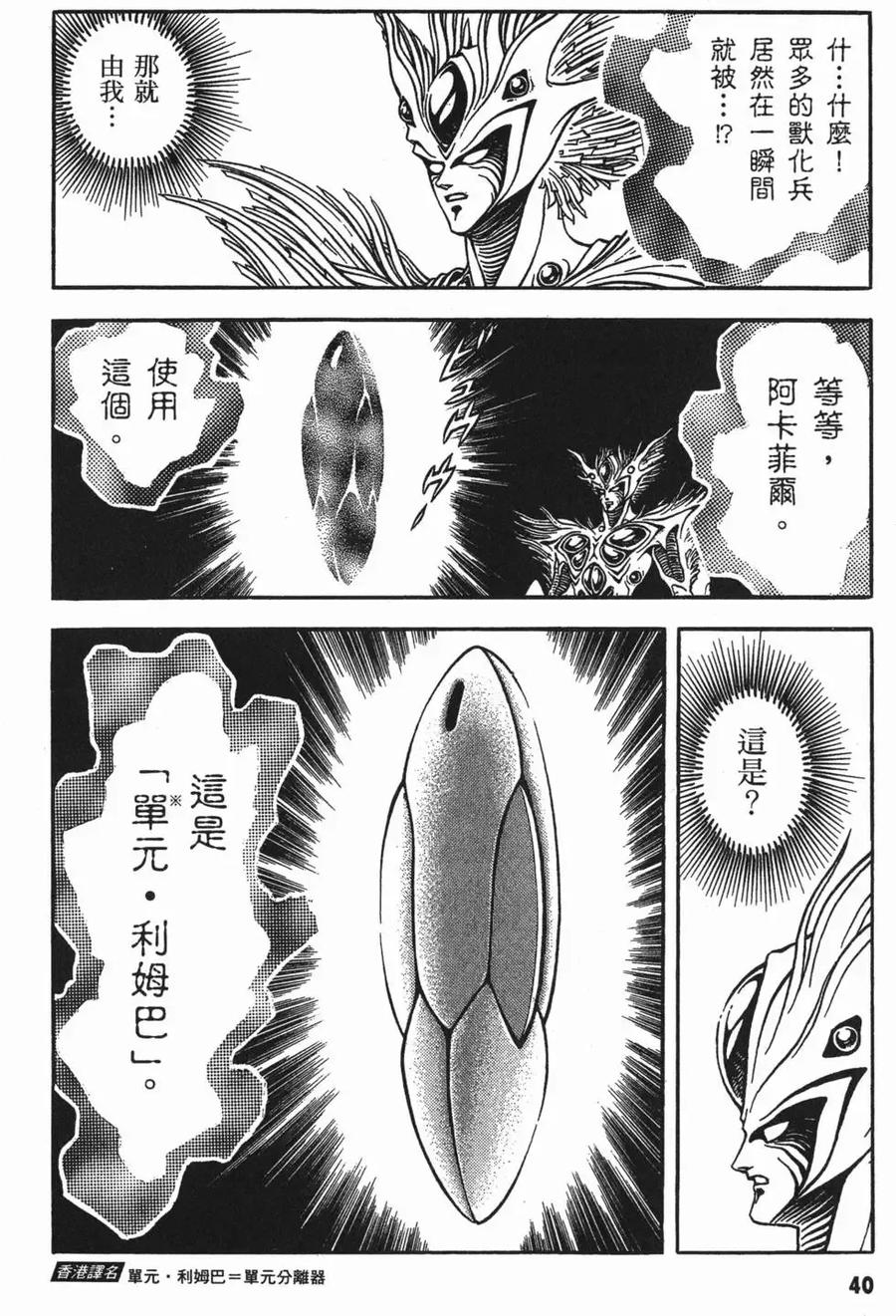 《强殖装甲凯普》第15卷 第43页