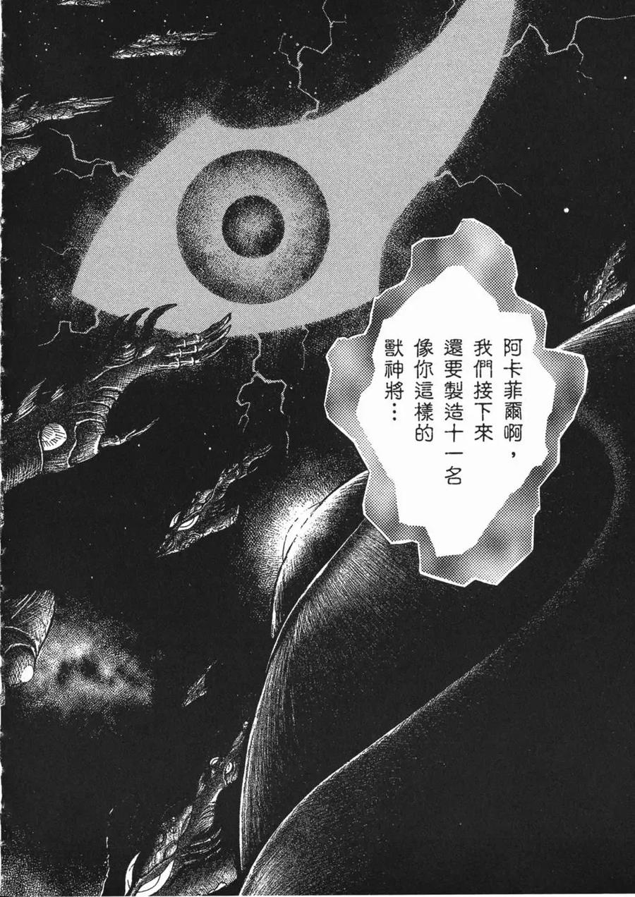 《强殖装甲凯普》第15卷 第15页