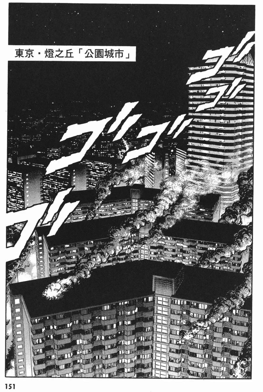 《强殖装甲凯普》第15卷 第154页
