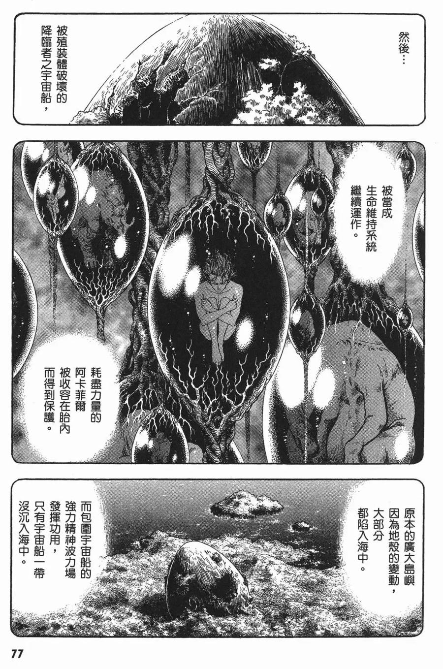 《强殖装甲凯普》第15卷 第80页