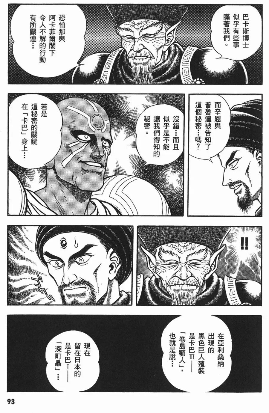 《强殖装甲凯普》第15卷 第96页