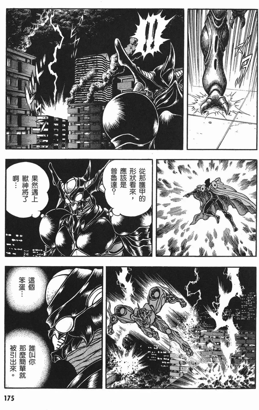 《强殖装甲凯普》第15卷 第178页