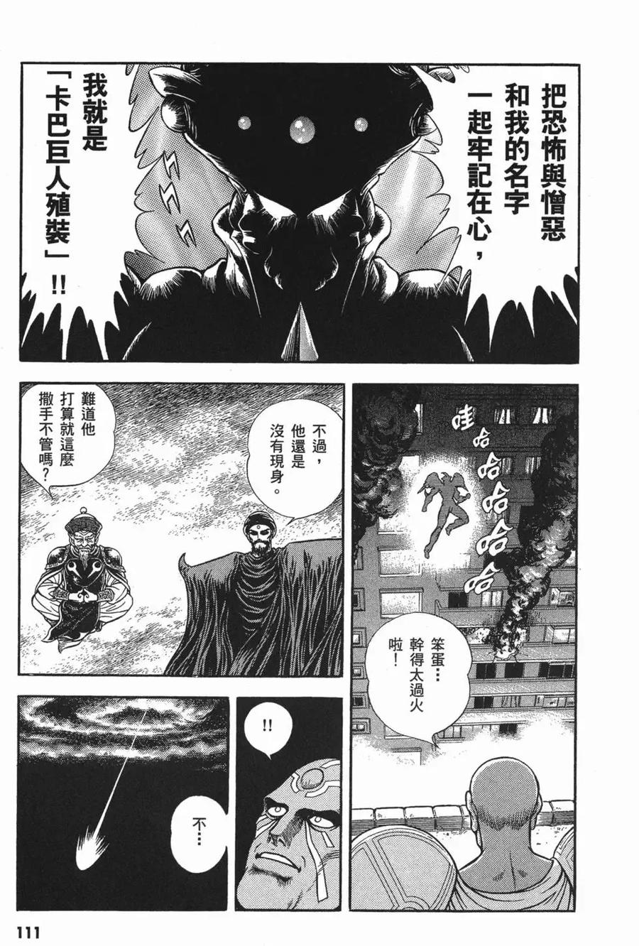 《强殖装甲凯普》第15卷 第114页