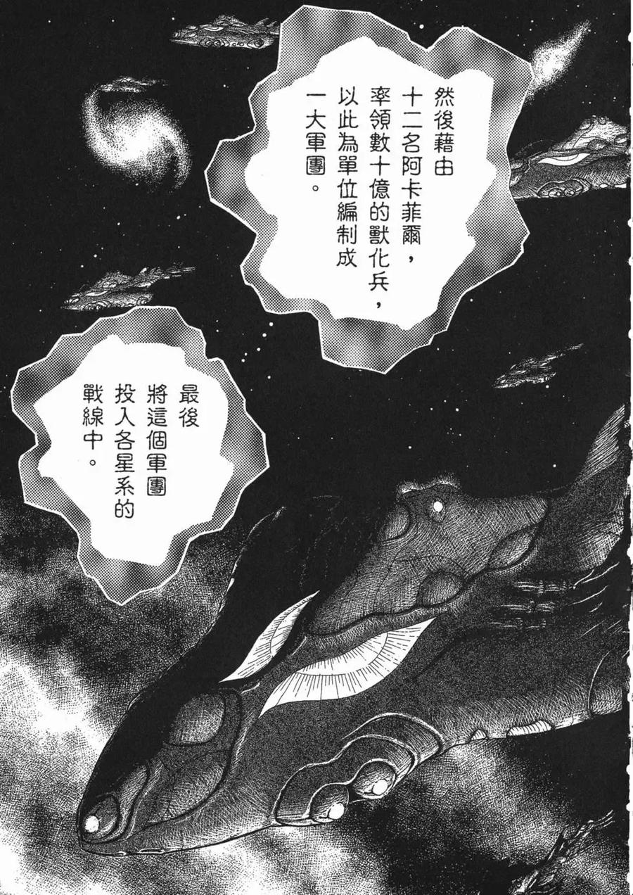 《强殖装甲凯普》第15卷 第16页