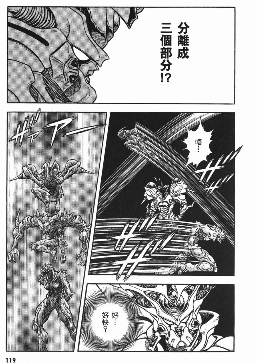 《强殖装甲凯普》第15卷 第122页