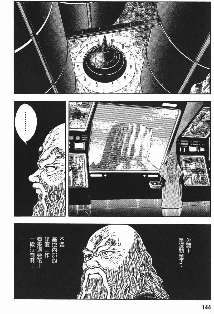 《强殖装甲凯普》第15卷 第147页