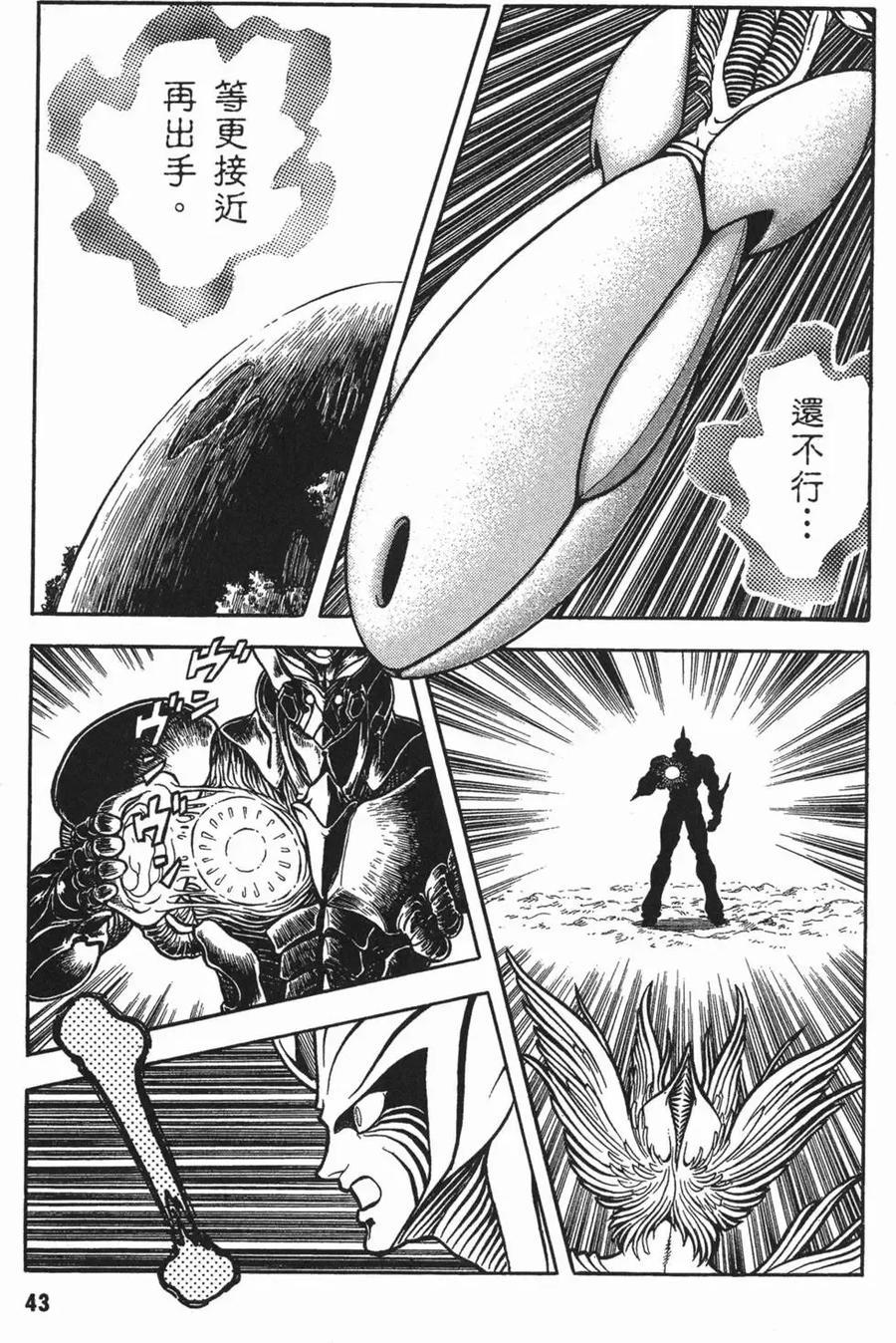 《强殖装甲凯普》第15卷 第46页