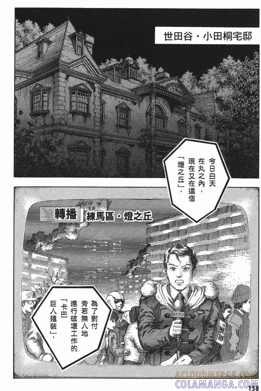 《强殖装甲凯普》第15卷 第161页
