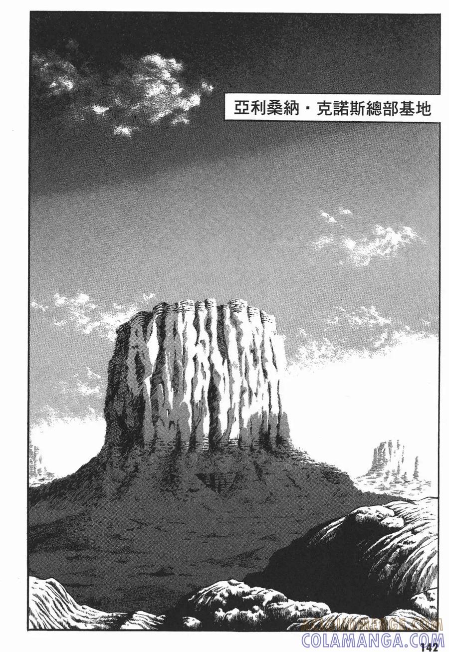 《强殖装甲凯普》第15卷 第145页