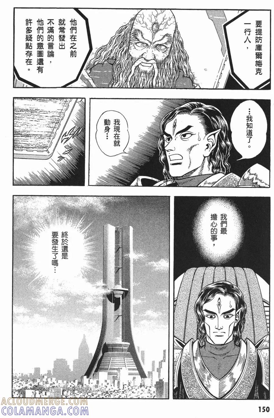 《强殖装甲凯普》第15卷 第153页