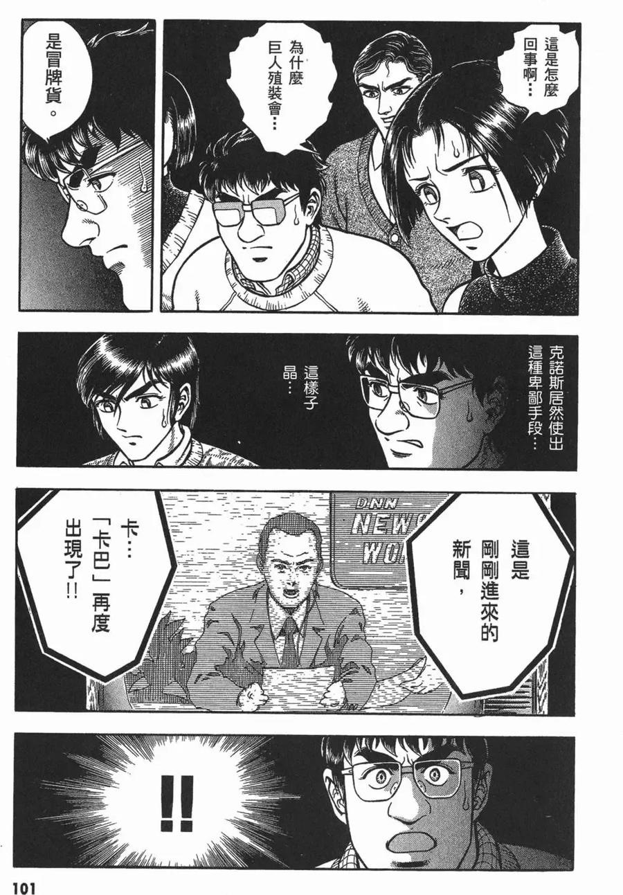 《强殖装甲凯普》第15卷 第104页